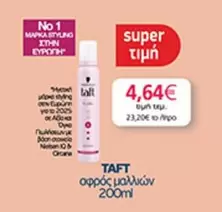 αφρός μαλλιών