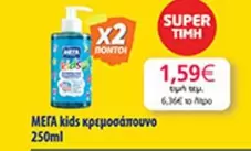 Mega - MEGA kids κρεμοσαπουνο