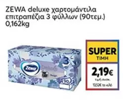 χαρτομάντιλα επιτραπέζια 3 φύλλων