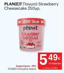 Planet - Παγωτό Strawberry Cheesecake