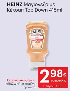 Hp - Μαγιονέζα με Κέτσαπ Top Down