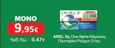 Big One Alpine Κάψουλες Πλυντηρίου Ρούχων