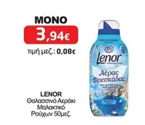 Μαλακτικό Ρούχων