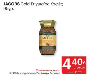 Gold Στιγμιαίος Καφές