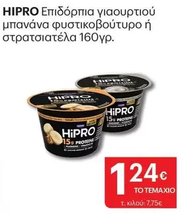 Επιδόρπια γιαουρτιού μπανάνα φιστικoβούτυρο ή στρατσιτελάτα