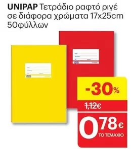 Τετράδιο ραφτό ριγέ σε διάφορα χρώματα 17x25cm 50φύλλων