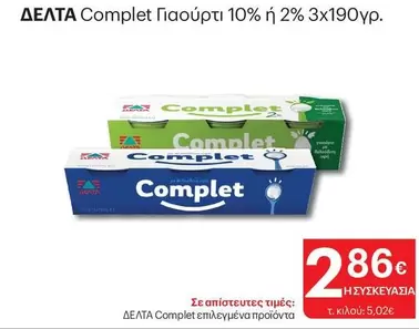 Complet Γιαούρτι