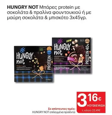 Dark - Μπάρες protein με σοκολάτα & πραλίνα φουντουκιού