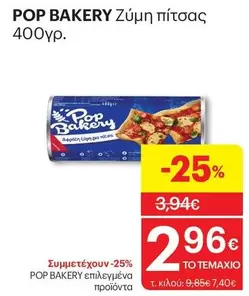 Pop - Ζύμη πίτσας