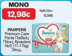 Pampers - Premium Care Pants Παιδικές Πάνες Βρακάκια No5
