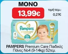 Pampers - Premium Care Παιδικες Πανες No4