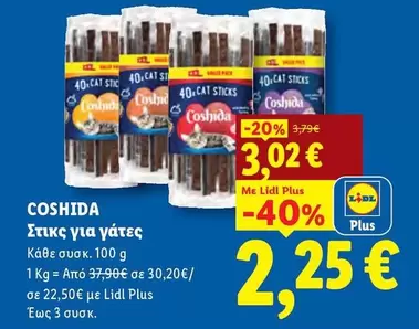 Cat - Sticks για γάτες