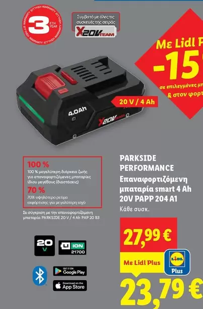 It - Επαναφορτιζόμενη μπαταρία smart 4 Ah 20V PAPP 204 A1