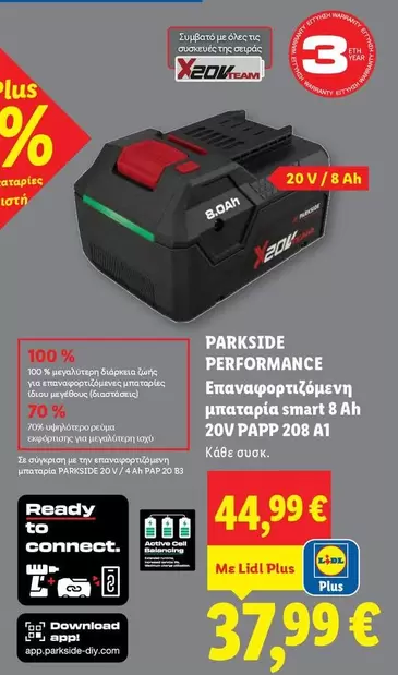 Smart - Επαναφορτιζόμενη μπαταρία smart 8 Ah 20V PAPP 20S A1