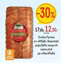 Creta Farms - επιπλέον βελτιωμένο χοιρινή μπριζόλα καπνιστή