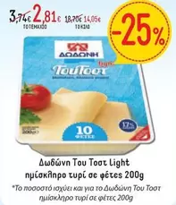 Light - Του Τοστ