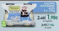 ΓΙΑΟΥΡΤΙ ΑΓΕΛΑΔΙΝΟ