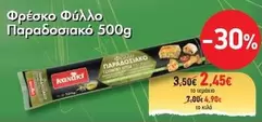 Φρέσκο Φύλλο Παραδοσιακό