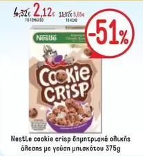 cookie crisp δημητριακά ολικής άλεσης με γεύση μπισκότου