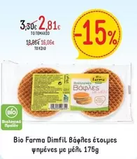 Βάφλες έτοιμες ψημένες με μέλι