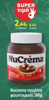 NuCrema φουντουκιού