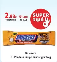 New - Hi Protein μπάρα Low sugar
