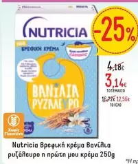 Βρεφική κρέμα Βανίλια ρυζάλευρο