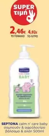 Baby - calm n' care baby σαμπουάν & αφρόλουτρο βάλσαμο & αλόη