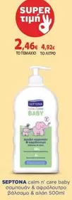 Baby - calm n' care baby σαμπουάν & αφρόλουτρο βάλσαμο & αλόη