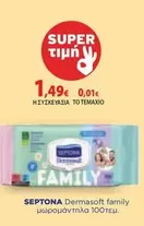 Family - Dermasoft family μωρομάντηλα