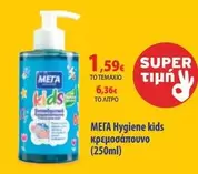Mega - Hygiene kids κρεμοσαπουνο