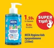 Mega - Hygiene kids κρεμοσαπουνο