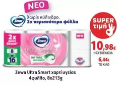Smart - Ultra χαρτί υγείας 4φυλλο