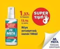 Mega - αντισηπτική λοσιόν