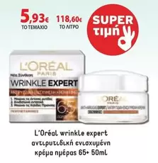 wrinkle expert αντιρυτιδικη ενισχυμενη κρεμα ημερας