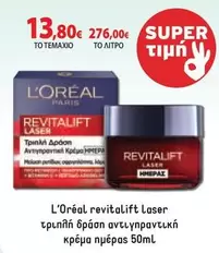 Revitalift Laser Τριπλή Δράση Αντιγηραντική Κρέμα Ημέρας