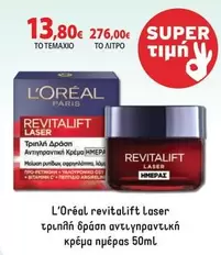 Revitalift Laser Τριπλή Δράση Αντιγηραντική Κρέμα Ημέρας
