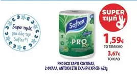Pro - PRO Eco Χαρτι κουζινας