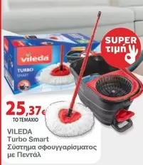 Smart - Turbo Σύστημα σφουγγαρίσματος με Πεντάλ