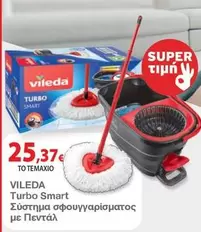 Smart - Turbo Σύστημα σφουγγαρίσματος με Πεντάλ