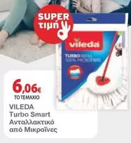 Smart - Turbo Ανταλλακτικό από Μικροΐνες