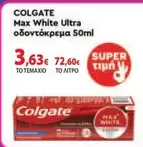 White - Max Ultra οδοντόκρεμα