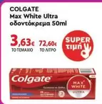 White - Max Ultra οδοντόκρεμα