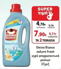 New - υγρό απορρυπαντικό ρούχων