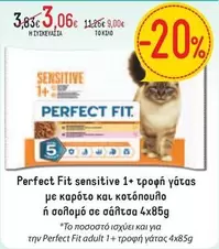 Perfect - Fit sensitive 1+ τροφή γάτας με καρότο και κοτόπουλο