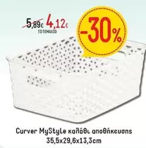 Curver MyStyle καλάθι αποθήκευσης