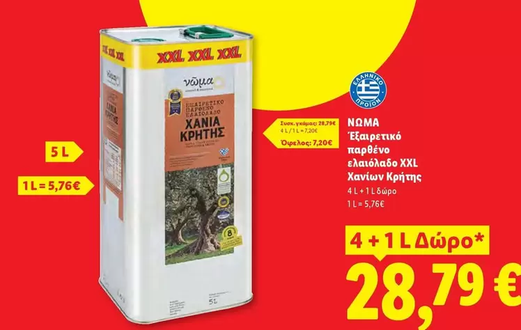 Ελαιόλαδο XXL