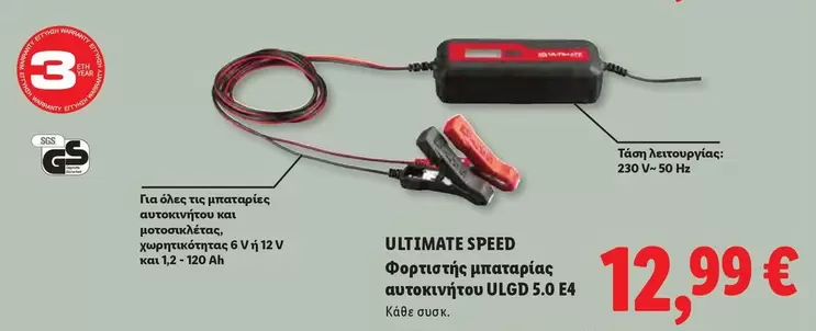 Speed - Φορτιστής μπαταρίας αυτοκινήτου ULGD 5.0 E4