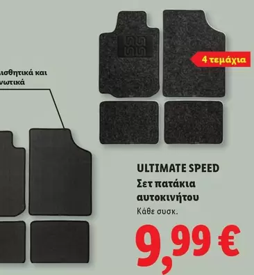 Speed - Σετ πατάκια αυτοκινήτου