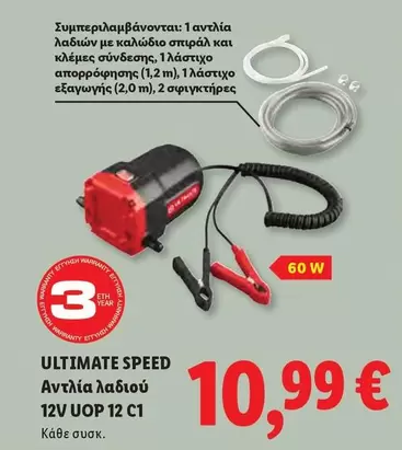 Speed - Αντλία λαδιού 12V UOP 12 C1